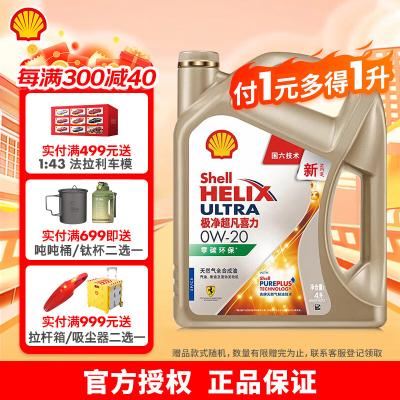 ���ƣ�Shell����װ��������ϲ����Ȼ��ȫ�ϳɻ��� 0W-20 SP�� �������� 0W-20 4L