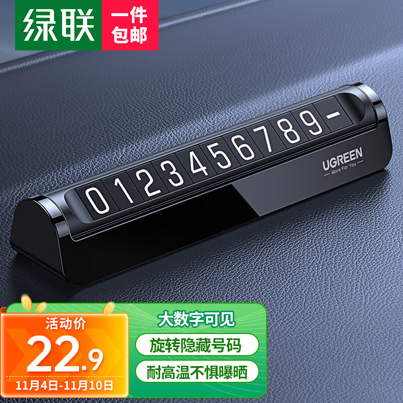 绿联挪车电话牌 停车电话号码牌汽车临时停车牌车载移车挪车车上用品高性价比高么？
