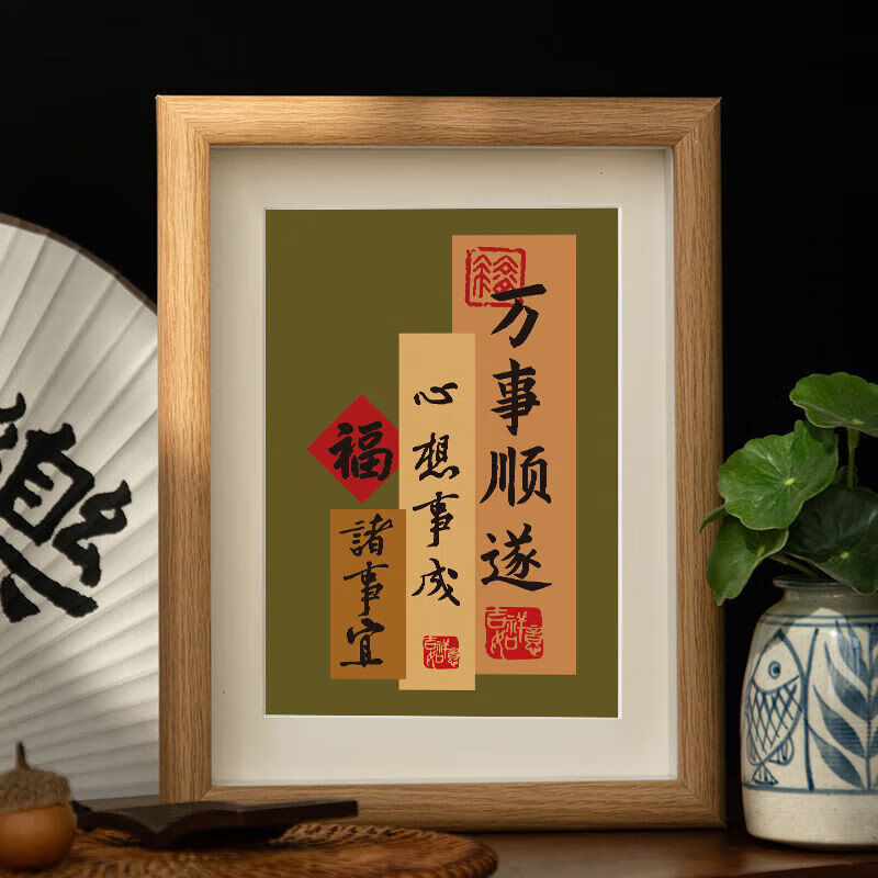 中式万事顺遂创意好寓意文字桌面摆台平安喜乐客厅餐厅桌面摆件 万事