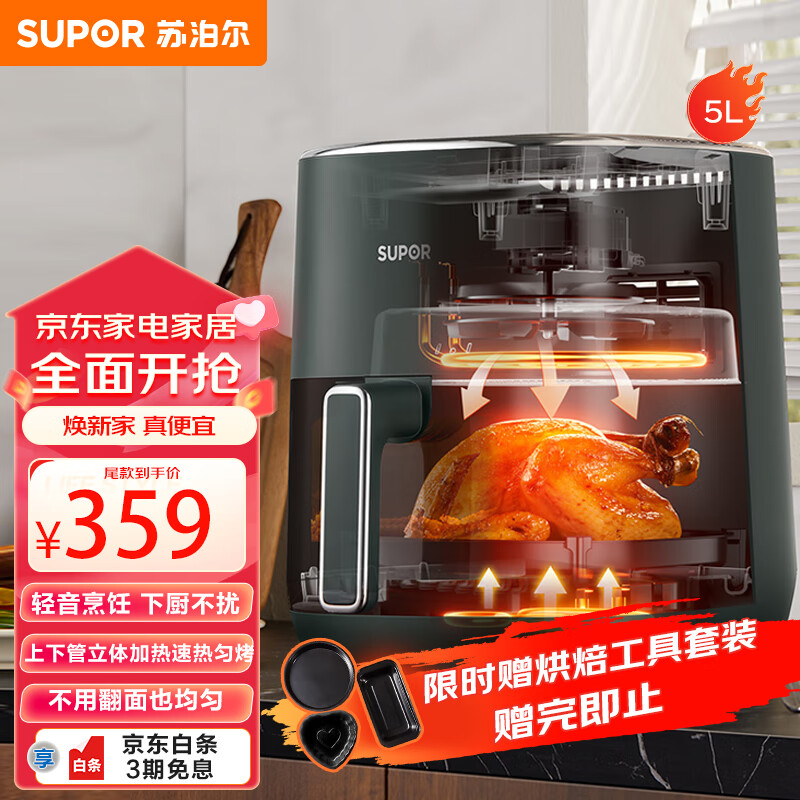 苏泊尔SUPOR不用翻面 空气炸锅 5L家用大容量 双热源立体烘烤 可视窗口 全显影 智能触控 免翻面炸锅KD50D880