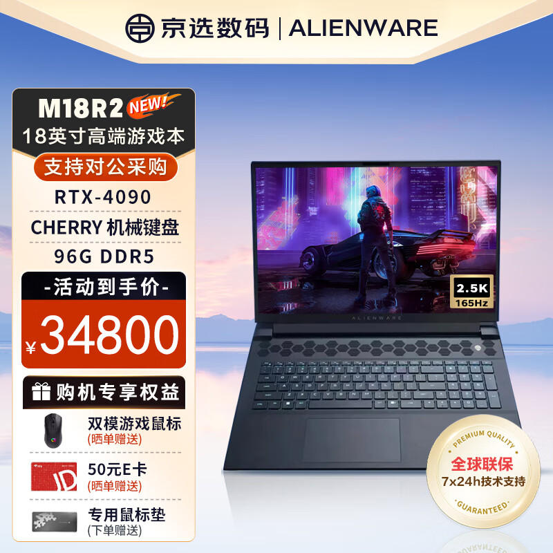 外星人（Alienware）m18 R1 R2高端游戏本全新13代酷睿笔记本电脑 18英寸 电竞笔记本 i9-14900HX/4090/96G/8T定制 2560x1600-165Hz Cherry机