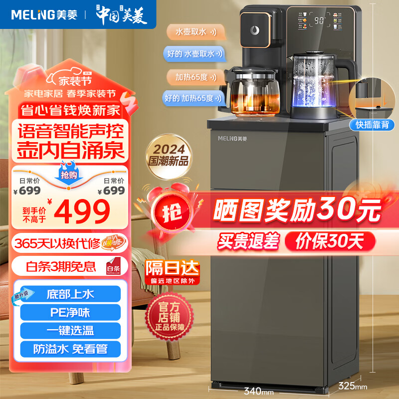 美菱（MeiLing）智能语音茶吧机家用 多功能立式饮水机底部上水多功能养生壶远程遥控MY-YT939
