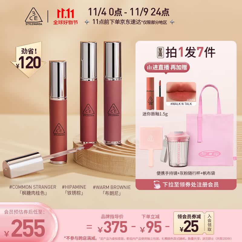 3CE柔焦奶唇泥三支装唇釉铁锈棕+枫糖肉桂+布朗尼 生日礼物高性价比高么？