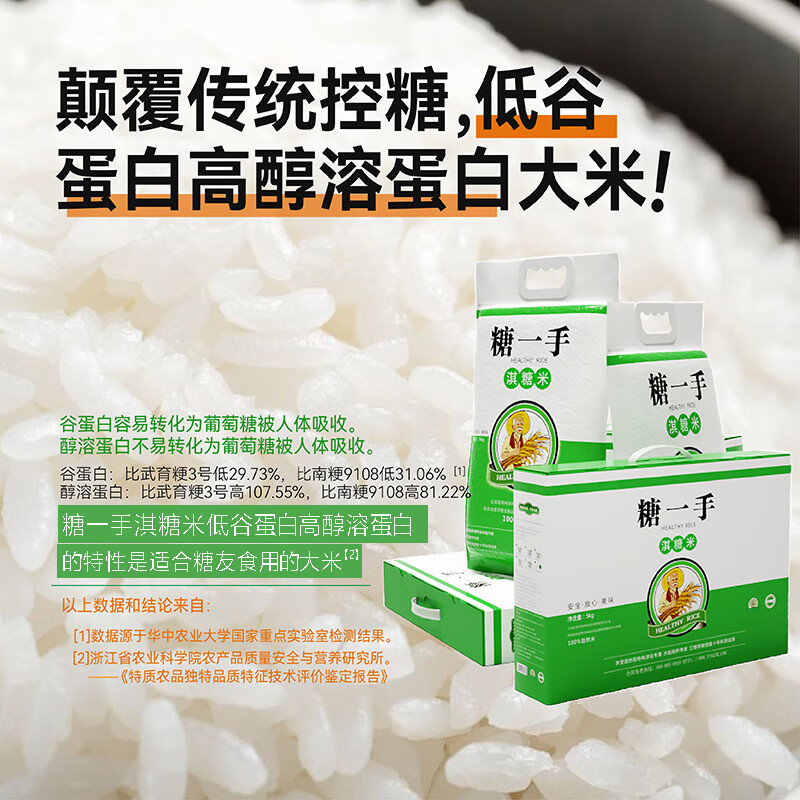食芳溢糖一手淇糖米糖友主食大米低升ckd食品孕妇无糖10斤 淇糖米10斤