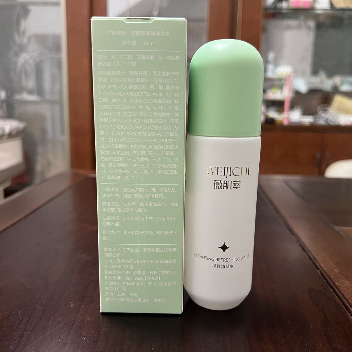 薇肌萃旗舰净爽清肤水100ml美容院同款正品