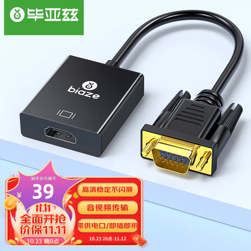 毕亚兹 VGA转HDMI转换器带音频 高清视频转接头 华为小米笔记本连接电视机显示器投影仪 ZH32-黑使用感如何?
