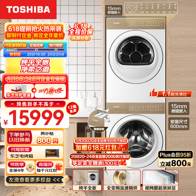 东芝（TOSHIBA）T27纯平全嵌全变频洗烘套装 10KG全自动滚筒洗衣机+KG变频热泵式干衣机