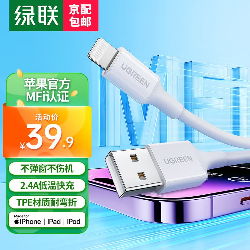 绿联 MFi认证苹果数据线快充充电线 通用iPhone14Plus/13ProMax/12/11手机iPad平板车载USB充电器线 白色1米 苹果MFi认证USB-A转Lightning充电线使用感如何?