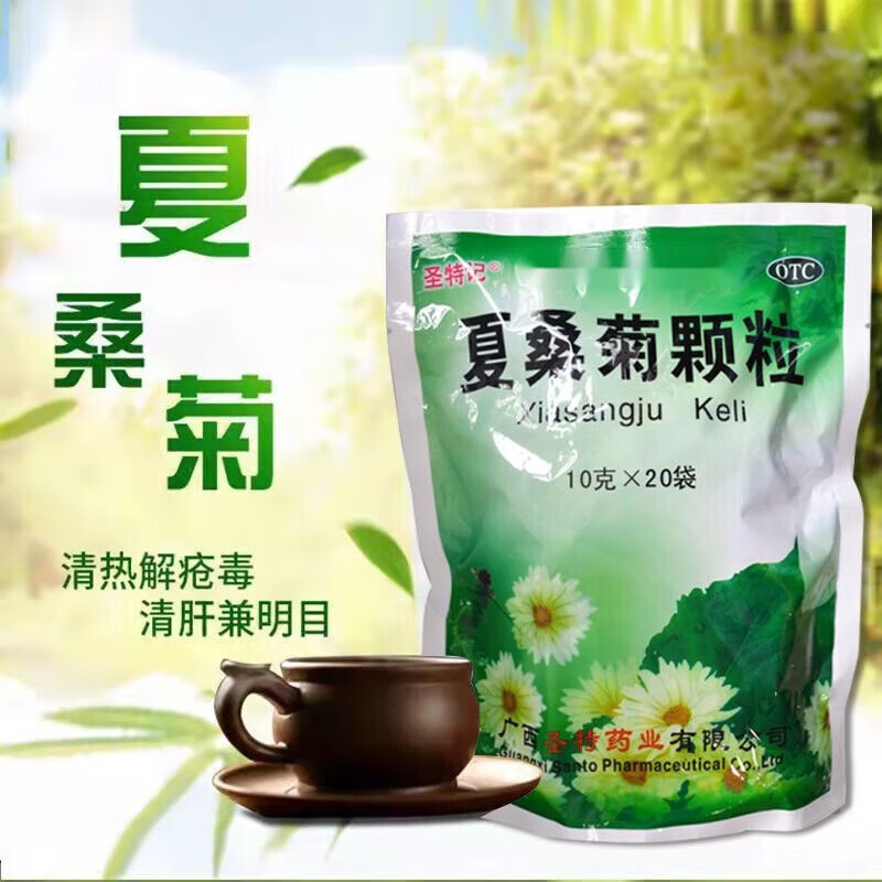 白云山星群清叶 夏桑菊颗粒 10g*20袋/盒药 清肝明目 疏风散热,用于