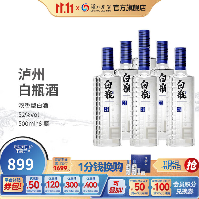 泸州老窖泸州白瓶酒 纯粮 浓香型白酒 52度500ml*6瓶 整箱怎么看?