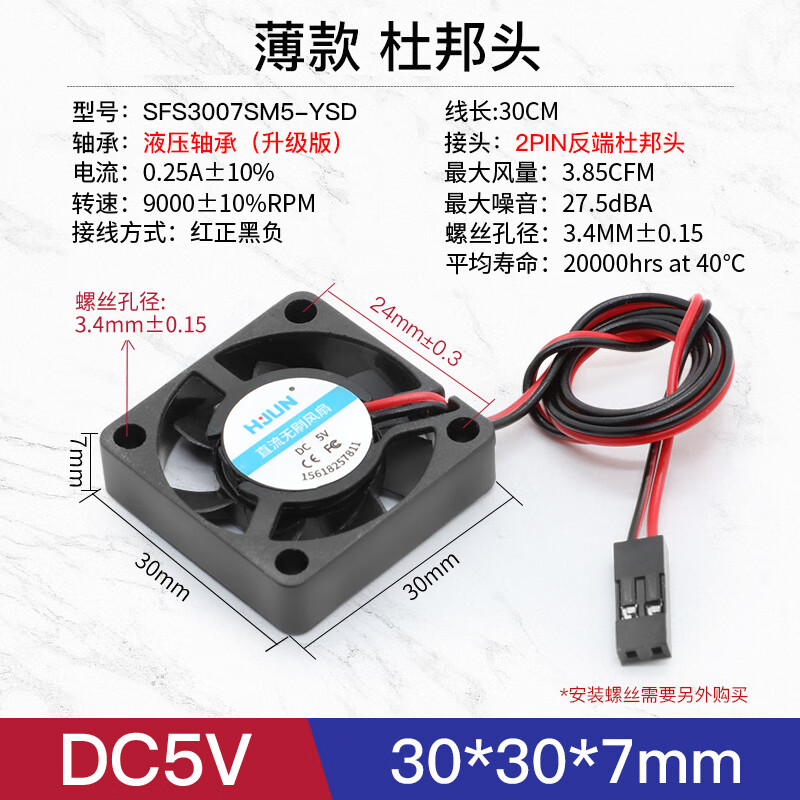 汇君（HUIJUN） 直流电源风扇DC5V小型静音机箱电脑电源散热风扇USB插头12CM 30*30*7MM DC5V-9000rpm
