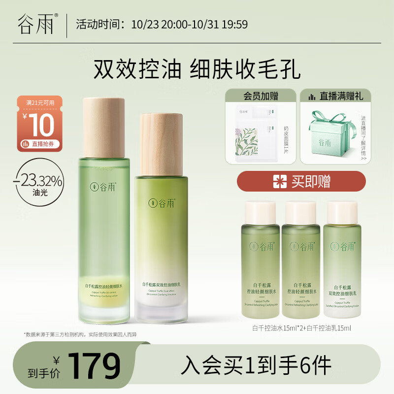 谷雨白千松露水乳套装（水120ml+乳100ml）生日礼物送女友使用感如何?