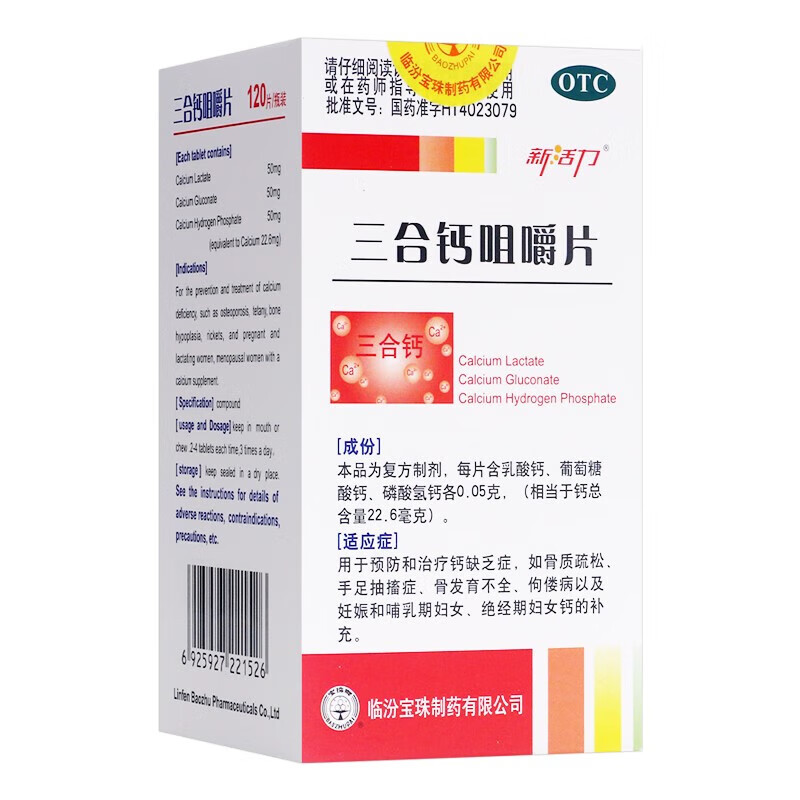 新活力 三合钙咀嚼片120片