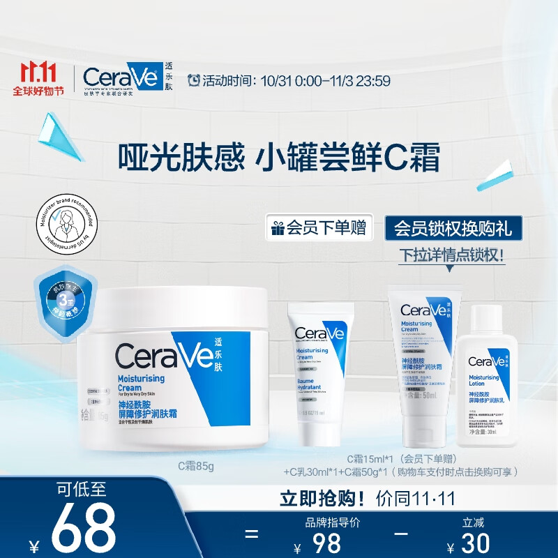 适乐肤（CeraVe）高保湿润肤霜85g (C霜水乳敏感肌身体乳液面霜男女护肤品礼物)使用感如何?
