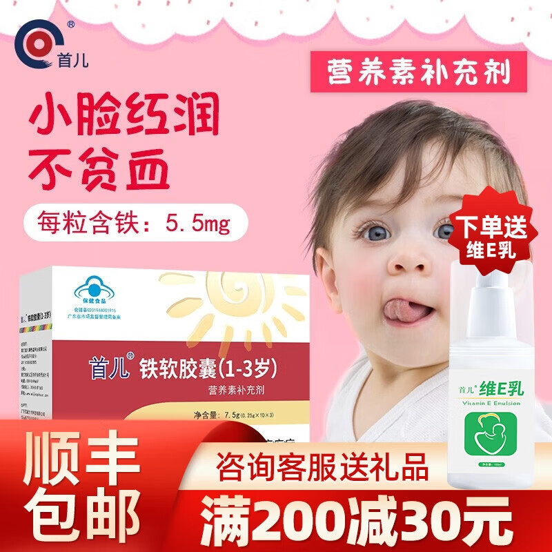 首儿铁软胶囊营养素补充剂宝宝儿童补充铁