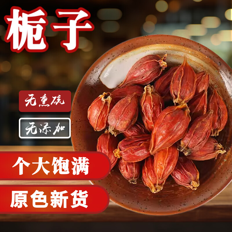 中药材新货天然野生栀子花茶500g 克精选无硫黄栀子中草药 500克
