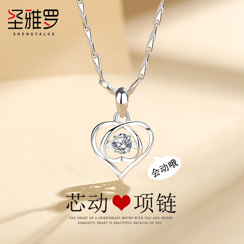 圣雅罗999银项链女士爱心吊坠锁骨链银饰品表白情人节生日礼物送女友