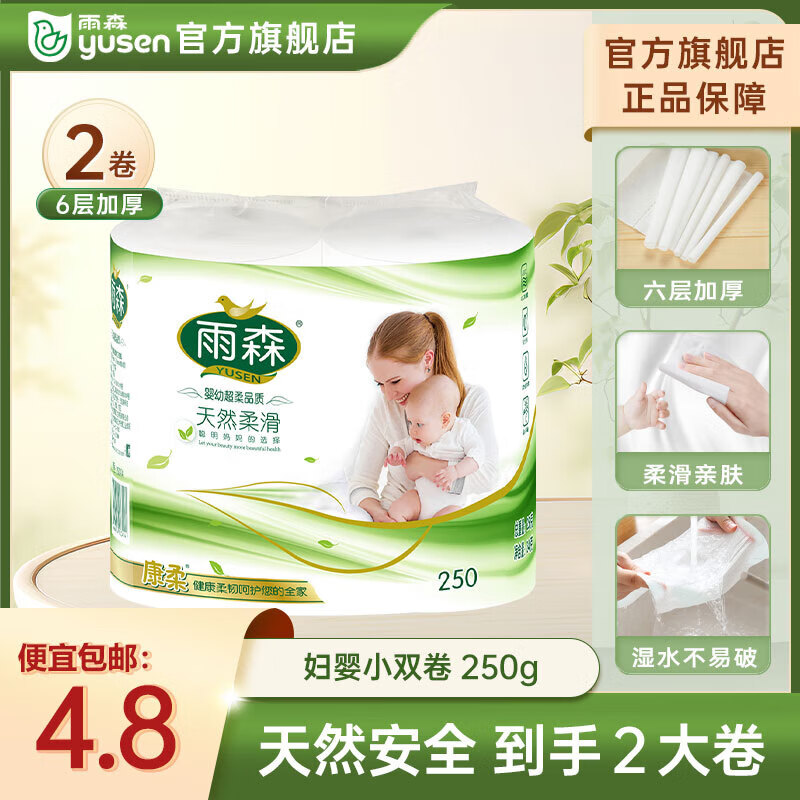雨森妇婴卷纸6层加厚干湿两用原生木浆卫生纸厕纸长卷纸 125g*2卷