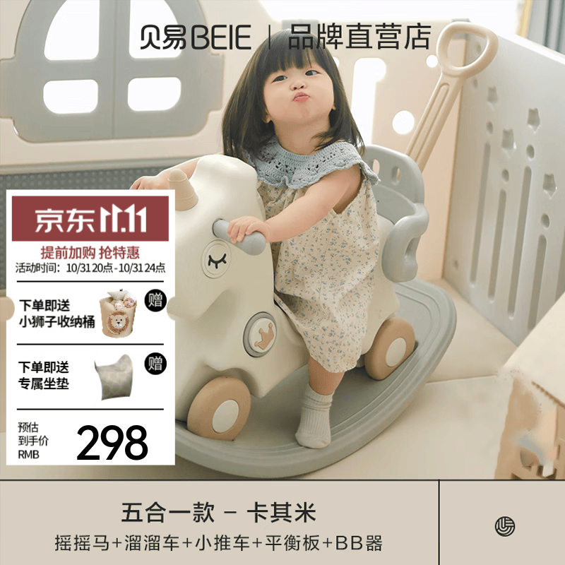 贝易（BeiE）摇摇马溜溜车五合一周岁生日礼物婴儿玩具摇摇车木马儿童摇马宝宝 【护栏+推杆-五合一】卡其米怎么样,好用不?