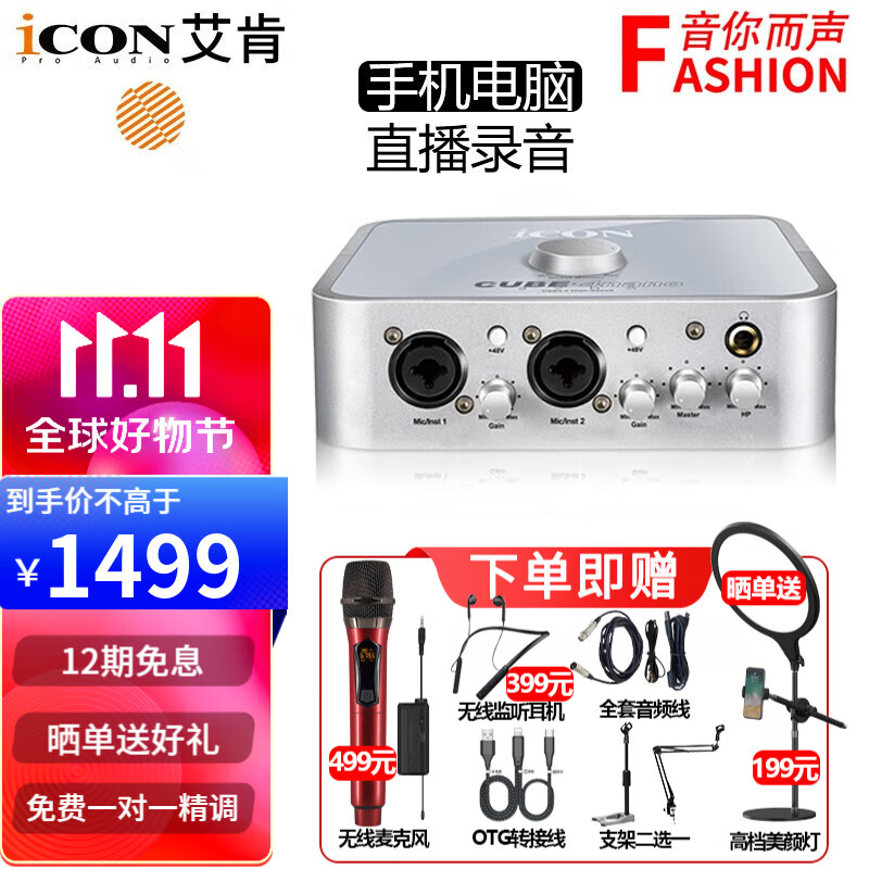 iCON艾肯 4nano电脑外置声卡套装专用主播直播唱歌k歌录音专业抖音快手全民k歌手机直播全套 4nano单声卡(赠送无线麦克风) 官方全新 一对一调试怎么样,好用不?