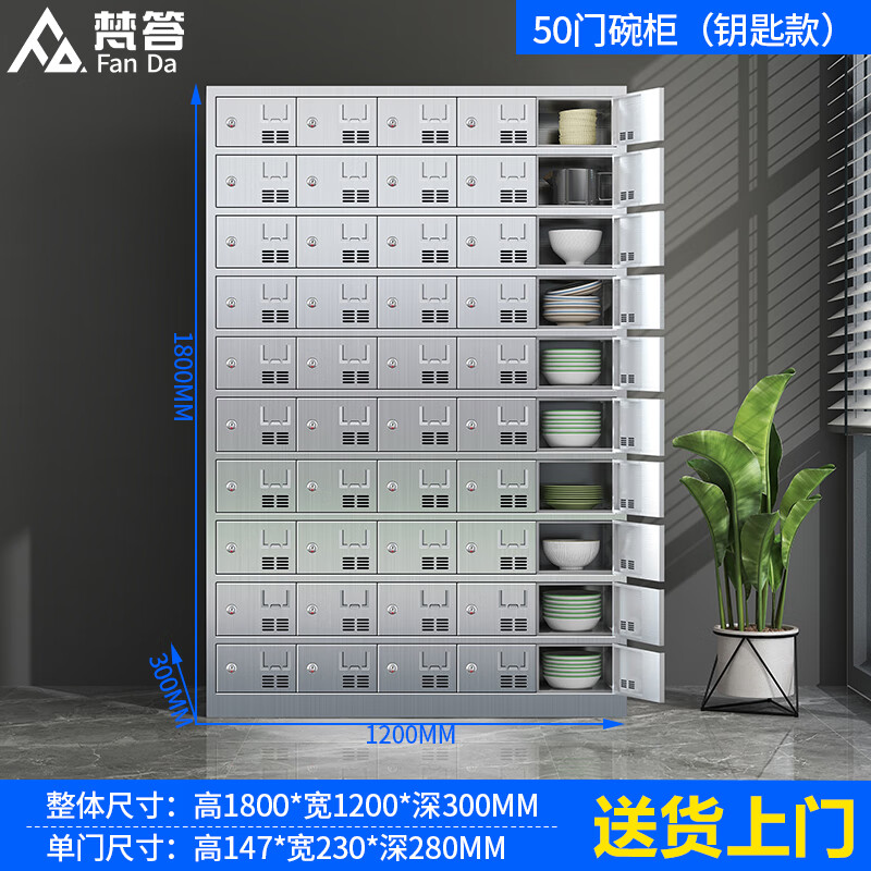 梵答不锈钢碗柜员工食堂餐盘柜多门碗筷存放柜餐具饭盒储物柜 50门餐盘柜（钥匙锁） 加厚201材质不锈钢