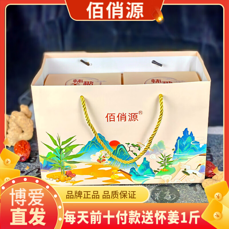 佰俏源 顺丰发货焦作博爱怀姜糖膏530克晒伏姜正品桂圆枸杞姜枣膏三伏天阿胶姜红膏姜撞奶原料红糖 超值装2盒(含手提袋)