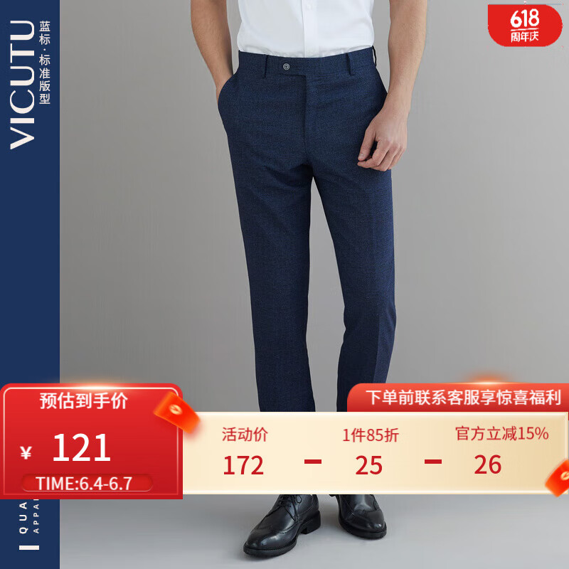威可多（VICUTU）男士商场同款男士单西裤轻正装直筒商务百搭西装裤VBS21122386 蓝色格纹 170/81B