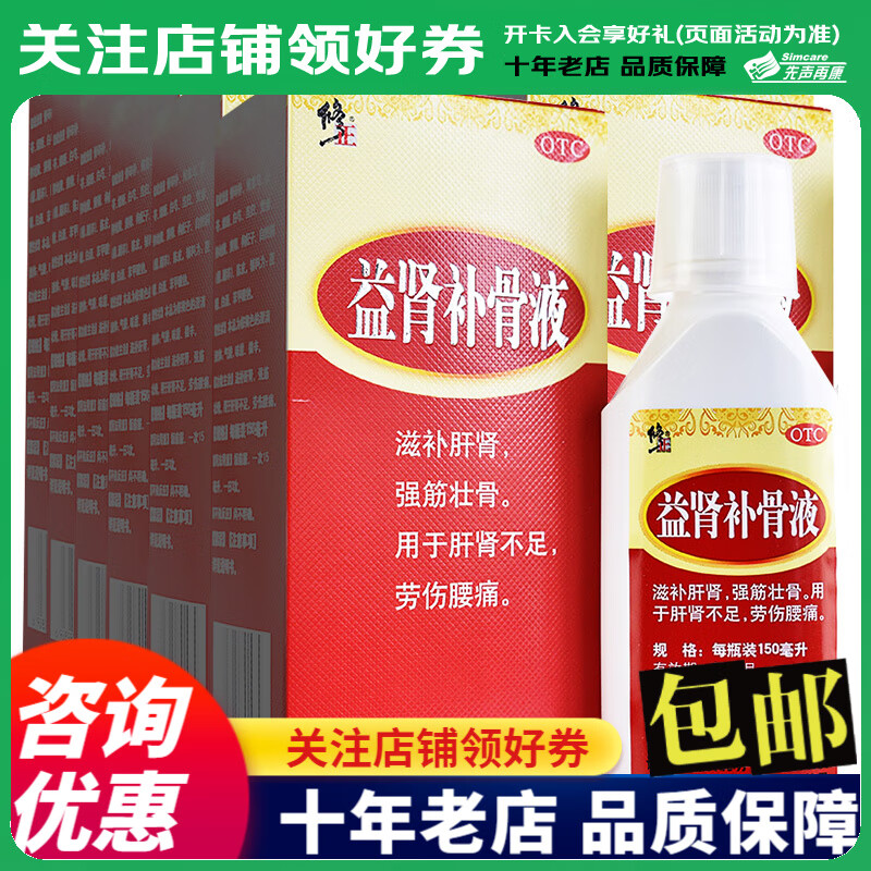 修正 益肾补骨液150ml 10盒装