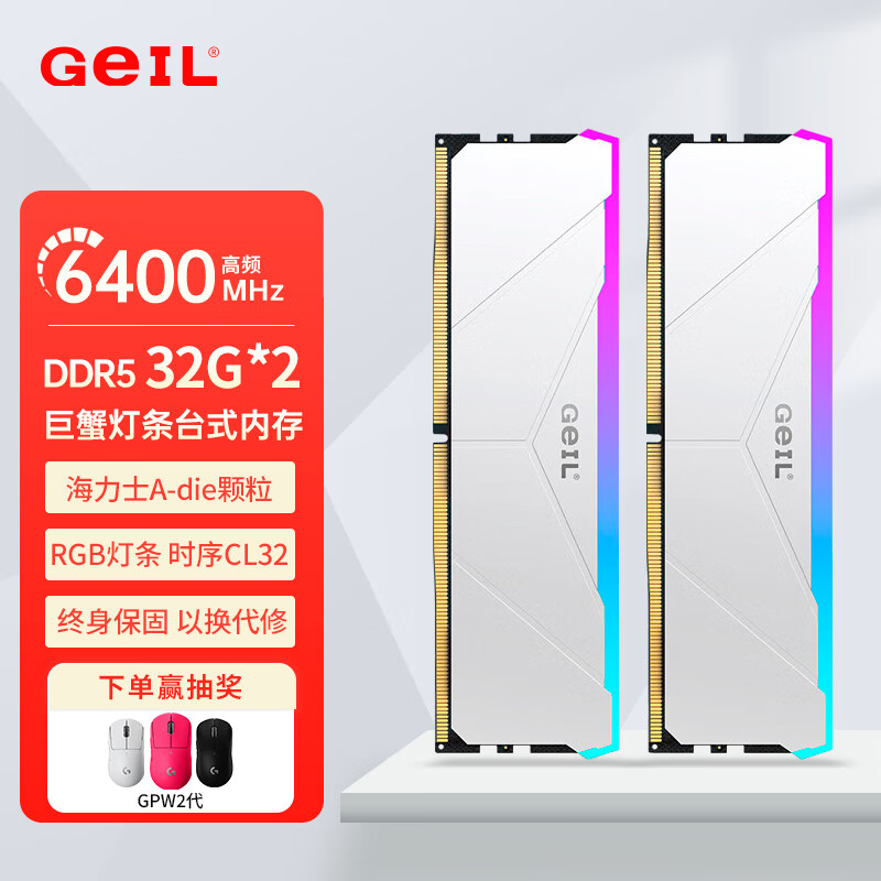 GEIL金邦巨蟹 DDR5内存条 台式机电脑内存条 5代内存条 马甲条 RGB灯条 运行内存条套条 适配9800X3D 海力士a-die 64G(32*2)6400C32
