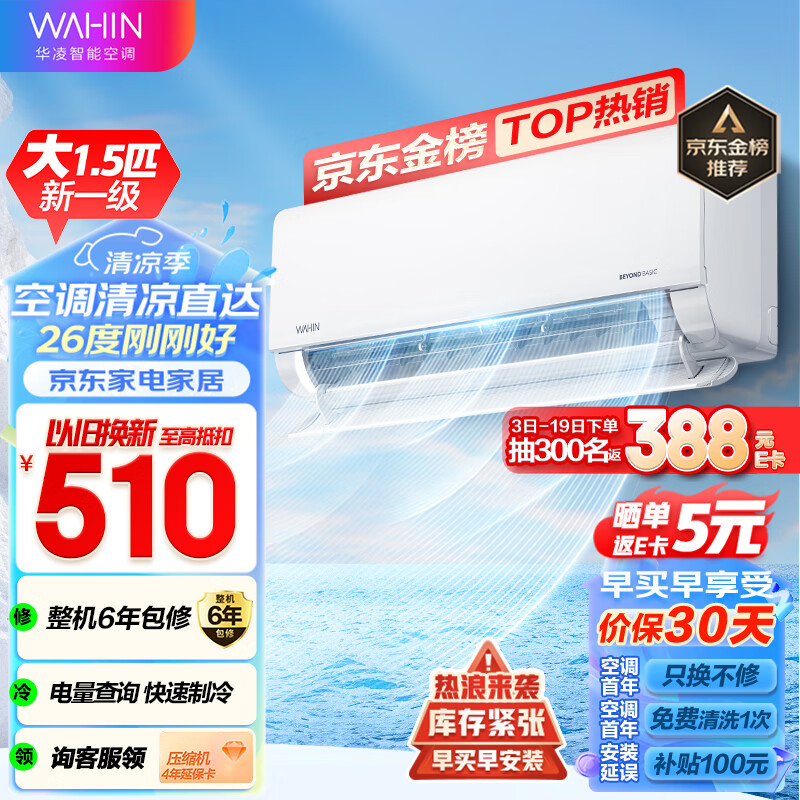 华凌空调新一级变频冷暖大风口1.5匹客厅卧室挂式空调挂机智能升级电量查询KFR-35GW/N8HL1Pro以旧换新