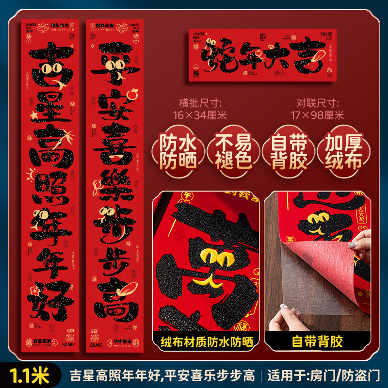 新新精藝絨布對聯(lián)春聯(lián)京選蛇年自粘福字貼新年裝飾2025過(guò)年春節年 【1.1m黑字-吉星高照】畫(huà)蛇絨布對聯(lián) 自帶背膠丨表面擋水
