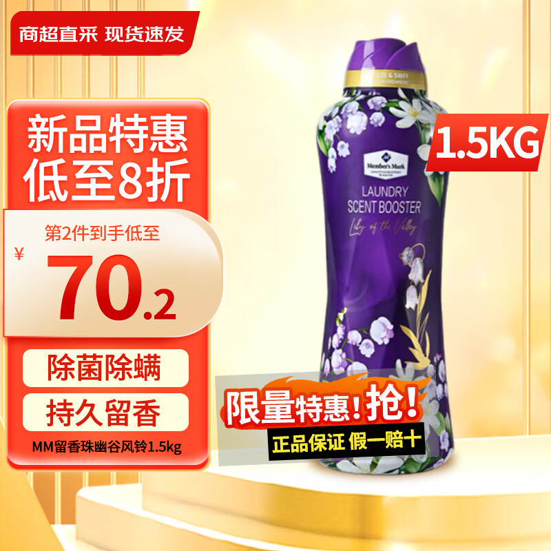 当妮山/姆衣物留香珠 1.5kg幽谷风铃