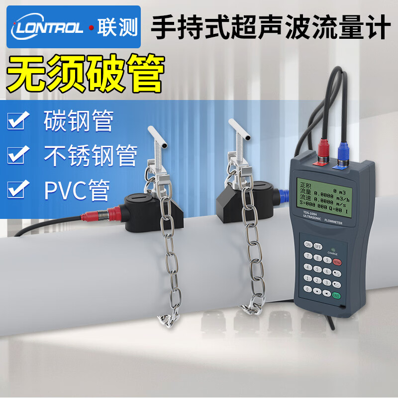 聯(lián)測(cè)（LONTROL）手持式超聲波流量計(jì)便攜式 水流量計(jì)管道外夾外貼 手持式主機(jī)(含中探頭)