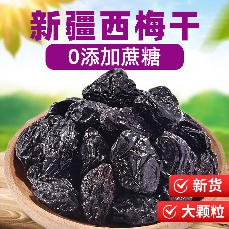 享鲜人 【原汁原味】新疆特产西梅干无添加蔗糖精添加孕妇零食大西梅果 500g 1罐 新疆西梅干