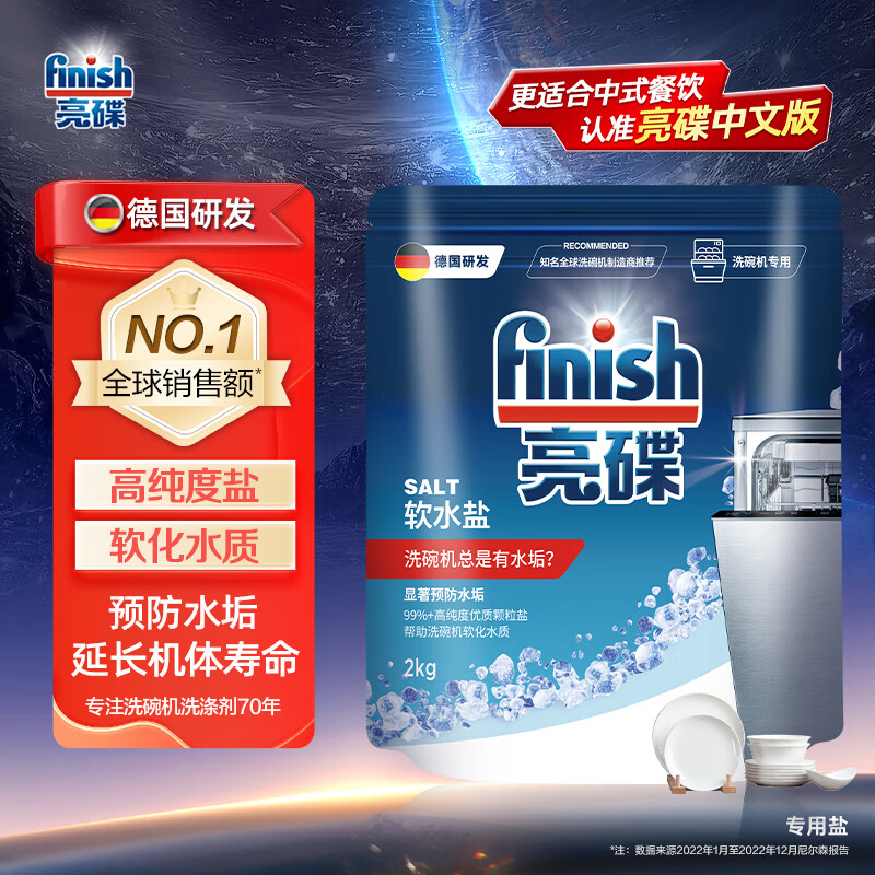 亮碟（finish）亮碟 洗碗盐清洁剂洗碗机专用软水盐2kg