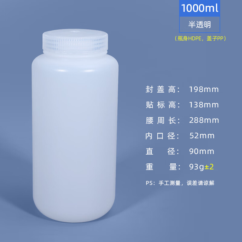 佳叶（JIAYE） 塑料瓶广口瓶加厚食品级棕色黑色半透明试剂小空瓶1L升分瓶装 1L-HDPE半透明 1个 1L