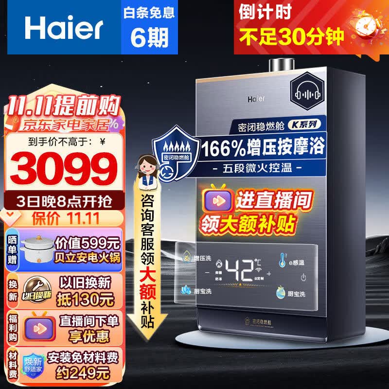 海尔（Haier）燃气热水器天然气家用无级变频水伺服防冻恒温增压瀑布洗下置风机密闭稳燃舱WiFi智能KL7 【直播有惊喜】增压SPA浴+水伺服+下置风机16L属于什么档次？