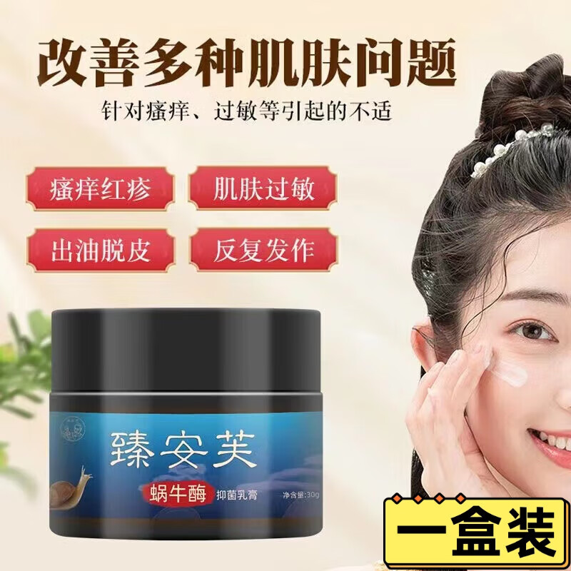 熏姿颜独草魔方蜗牛酶小乳膏皮肤瘙痒倍西利芬抑菌薄荷苯酚软膏 一盒