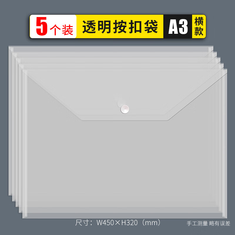 A3超大號(hào)透明文件袋圖紙袋小學(xué)生試卷袋美術(shù)作品圖稿整理袋證書獎(jiǎng)狀收集冊(cè)8k收納袋紐扣袋資料檔案袋 A3透明特厚款（5個(gè)裝）