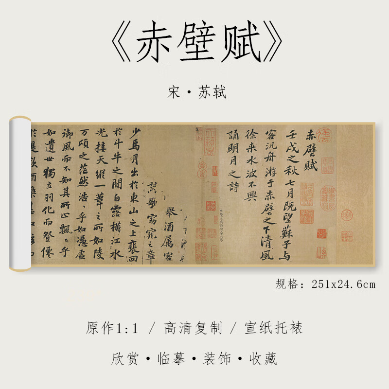 宋 苏轼 行书《赤壁赋》行书草书1:1真迹高清复绢布微喷毛笔字帖临摹