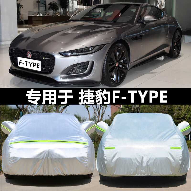 车衣专用车罩防晒防雨遮阳加厚ftype隔热汽车套 捷豹ftype铝膜加厚