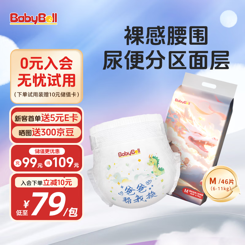 BABYBELL纸尿裤M46片(6-11kg）日用夜用婴儿纸尿裤干爽透气尿便分离