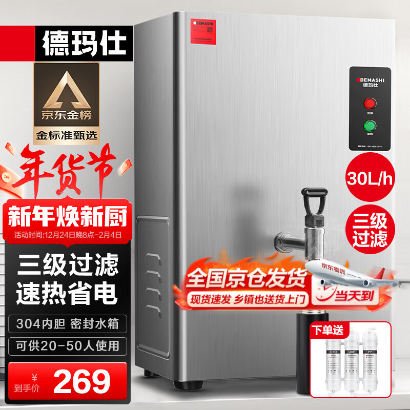 ���ڲ����������ˣ�DEMASHI����ˮ������ ���ܵ��ȿ�ˮ��ȫ�Զ���ˮ�������ˮ����ˮ¯��ˮͰѧУ�������ط�����ˮ�������� �곤�Ƽ�ح220Vح30��/Сʱ