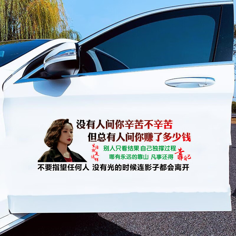 文字装饰贴划痕贴抖音网红同款汽车车贴 生活就是这样70cm车门一张