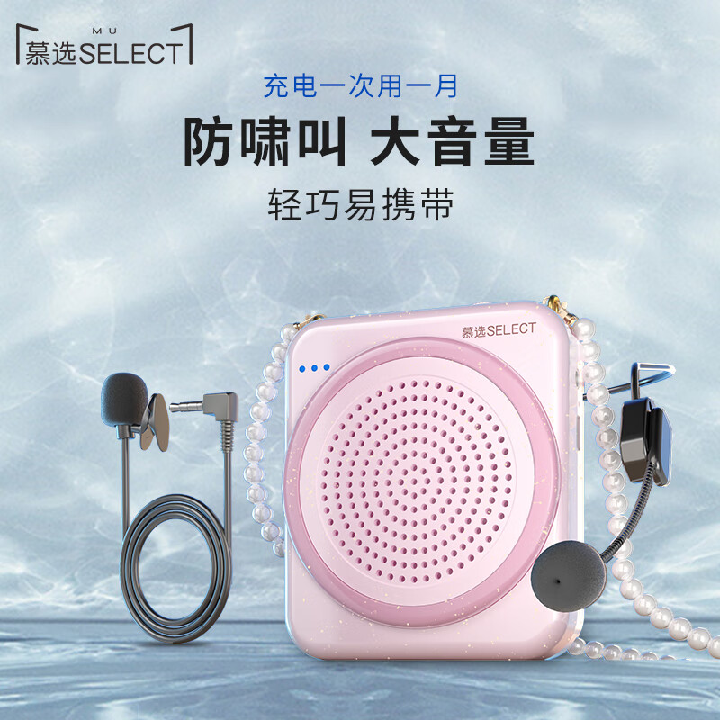 慕选sw006小蜜蜂扩音器教师专用上课喇叭导游讲解无线麦克风喊话