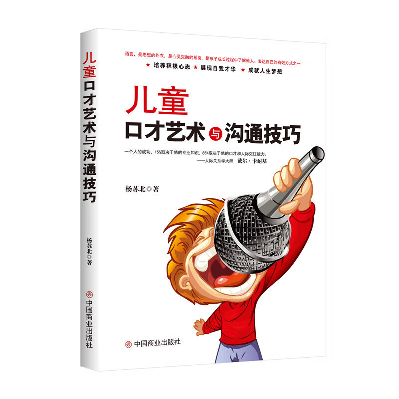 全2册儿童高情商与口才培养儿童口才艺术与沟通技巧会说话学会 儿童口才艺术与沟通技巧