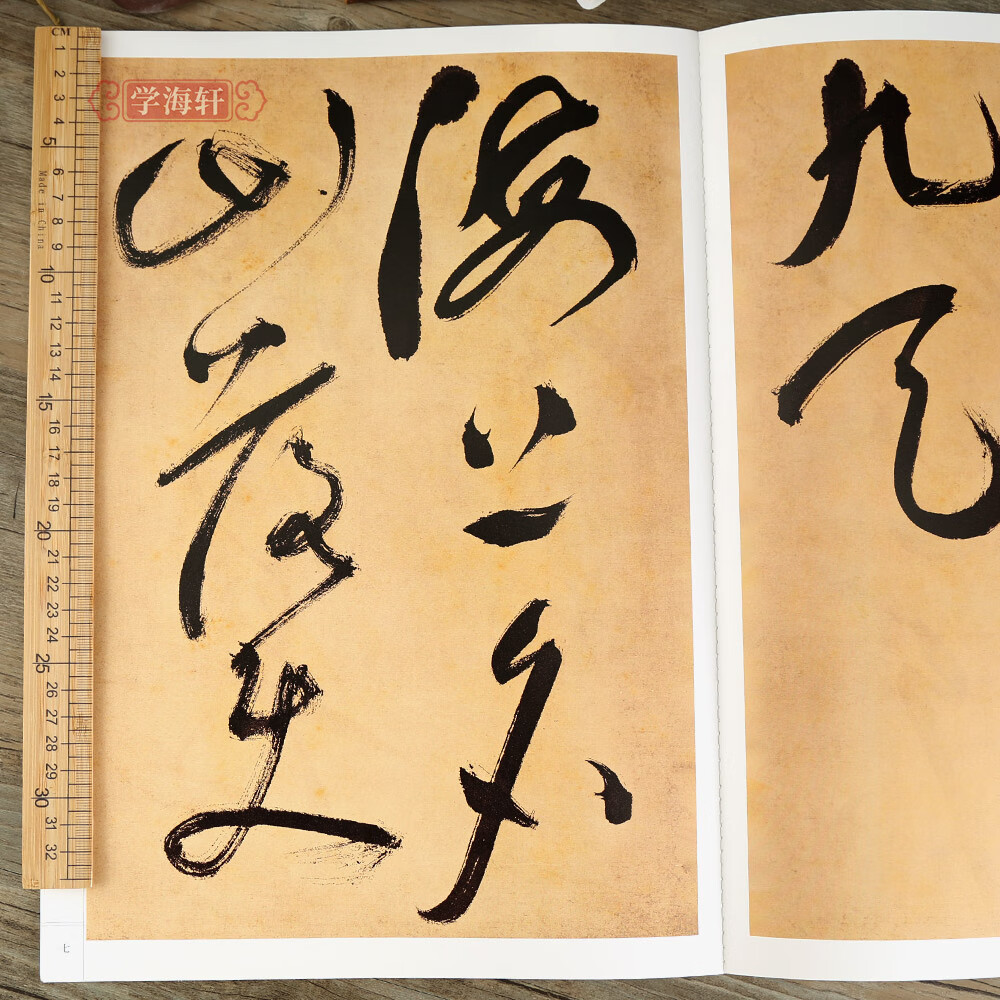 名碑名帖传承系列原色原帖接近原大孙宝文繁体旁注祝允明草书毛笔书法