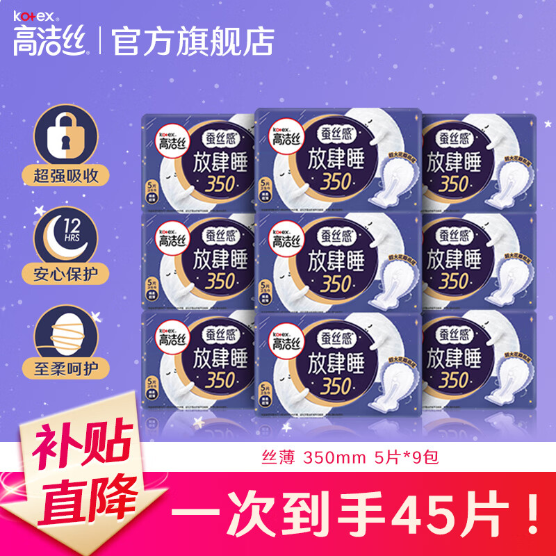 �߽�˿��Kotex�������� ��Ů����˯ҹ��˿������ ����β�����©�׷���������� 350mm 45Ƭ 30.2Ԫ