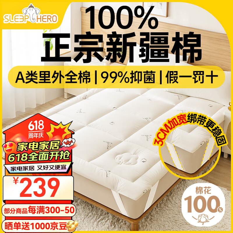 睡眠英雄（SleepHero）100%天然新疆棉花床褥床垫 国标A类学生四季可用 150x200cm