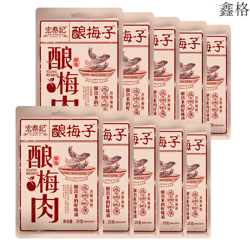 宏泰記九制梅肉酸味休閑無核零食老式梅肉干杏梅肉釀梅子小包裝 【散裝】10袋